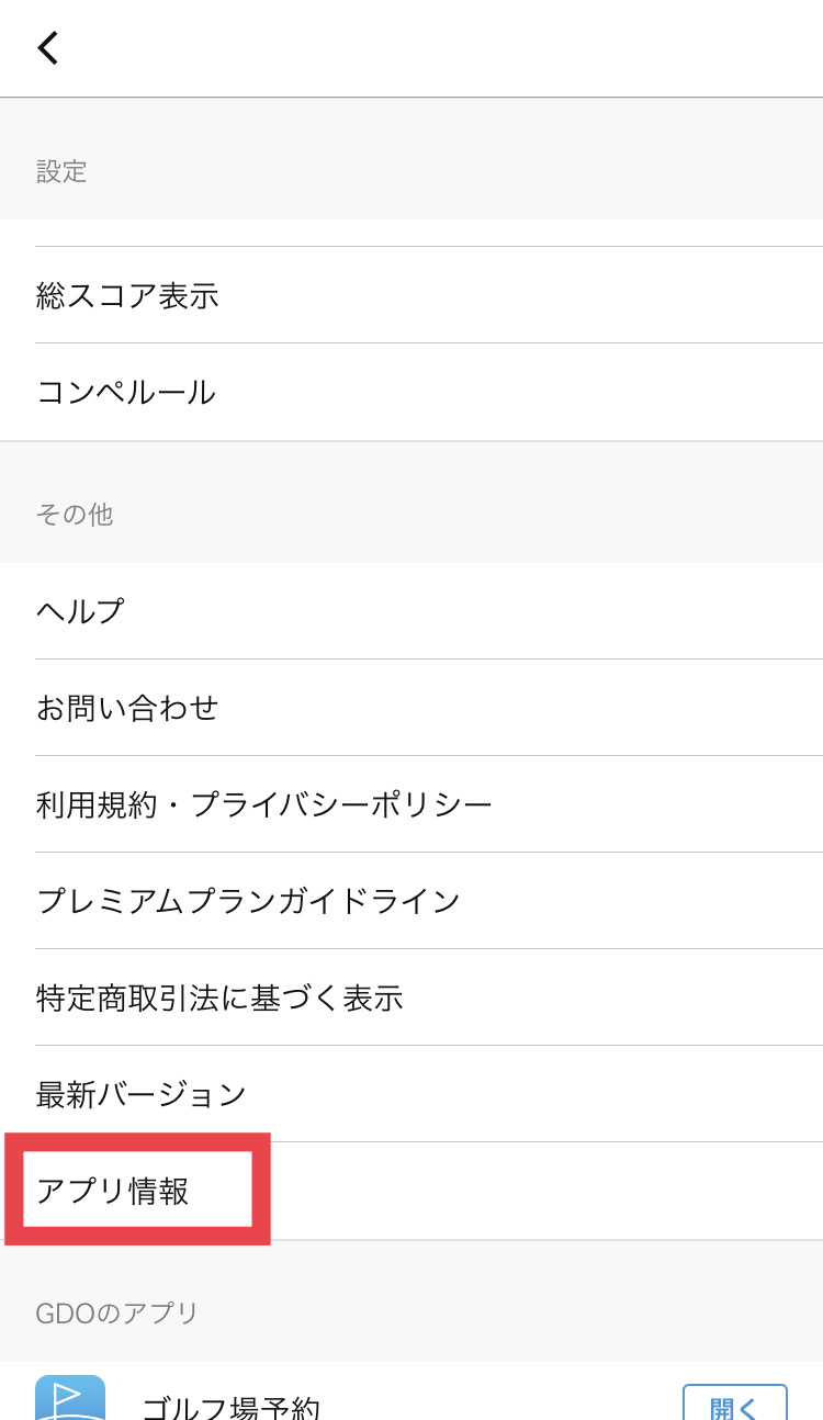 GDOスコアアプリ情報2.png