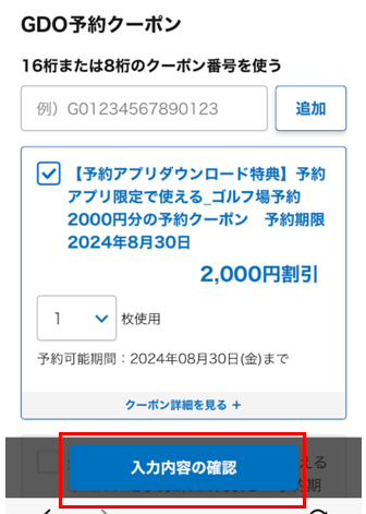 予約アプリ_クーポン変更04