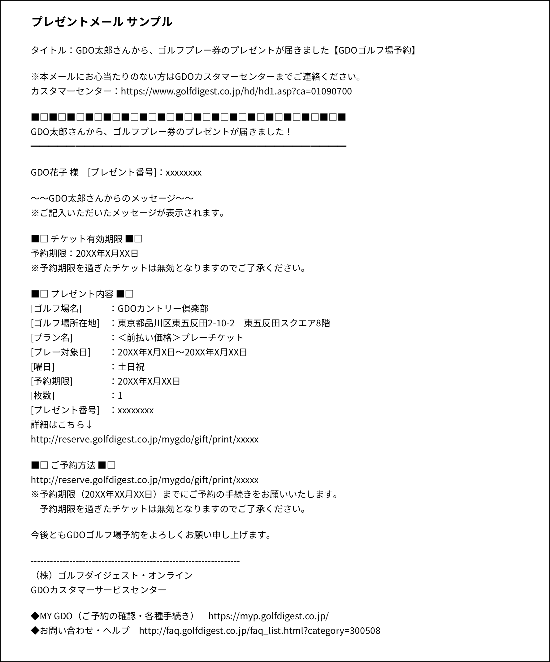 プレゼントメールサンプル.png